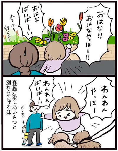 森羅万象にあいさつと別れを告げる妹