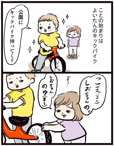 『しおさん1歳 令和ギャル爆誕の道のり』より