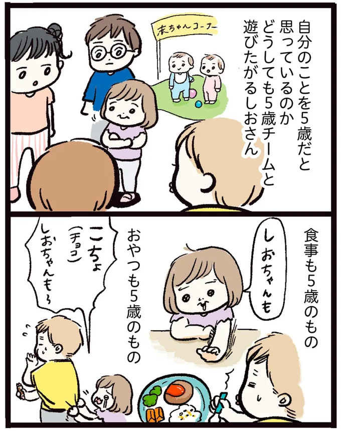 『しおさん1歳 令和ギャル爆誕の道のり』より