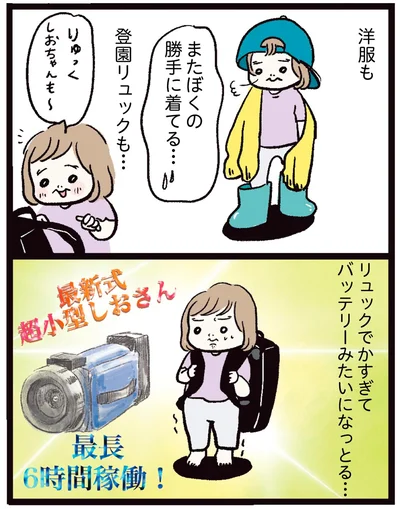 『しおさん1歳 令和ギャル爆誕の道のり』より