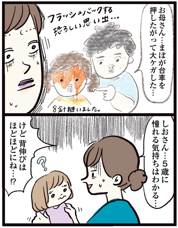 『しおさん1歳 令和ギャル爆誕の道のり』より