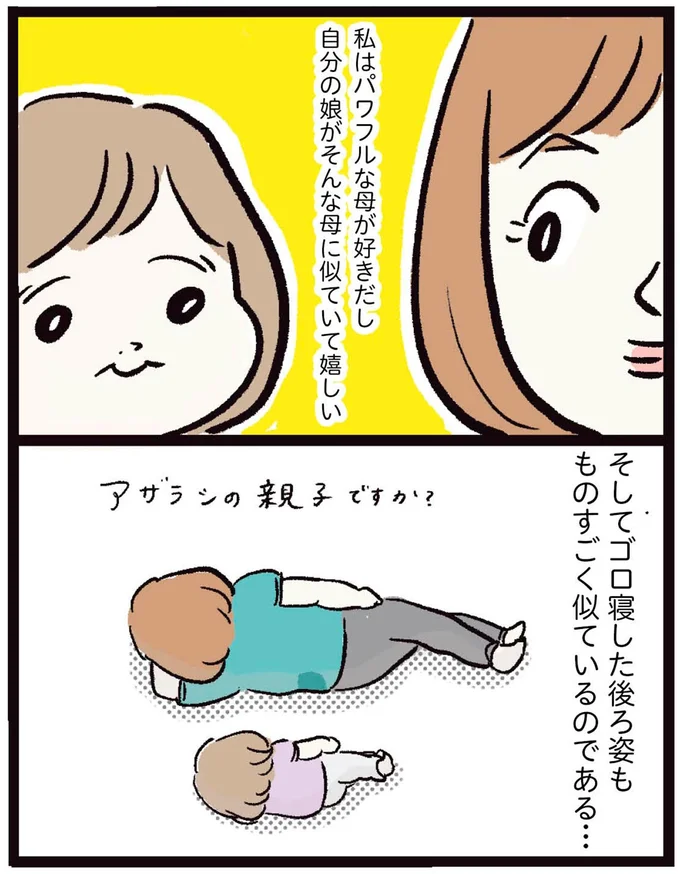 『しおさん1歳 令和ギャル爆誕の道のり』より