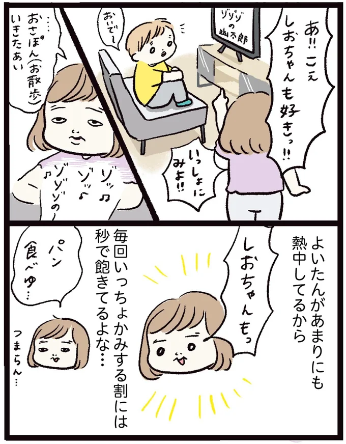『しおさん1歳 令和ギャル爆誕の道のり』より
