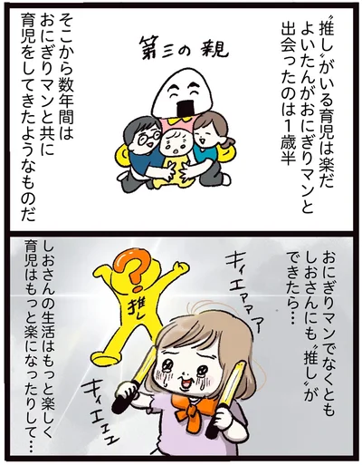 『しおさん1歳 令和ギャル爆誕の道のり』より