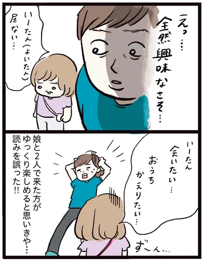 『しおさん1歳 令和ギャル爆誕の道のり』より