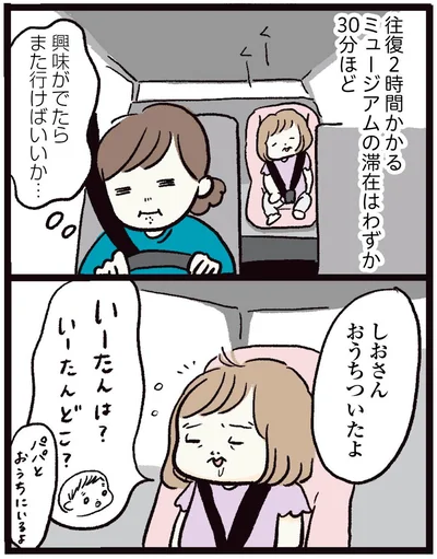 『しおさん1歳 令和ギャル爆誕の道のり』より