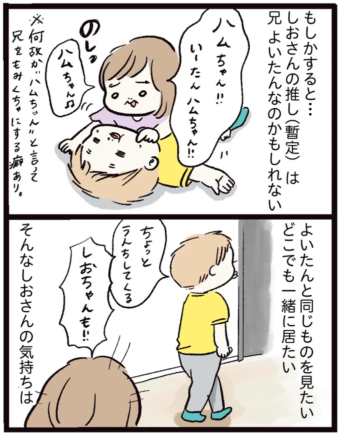 『しおさん1歳 令和ギャル爆誕の道のり』より