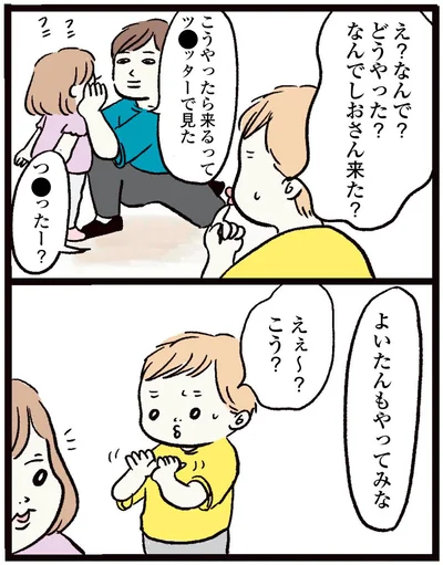 『しおさん1歳 令和ギャル爆誕の道のり』より