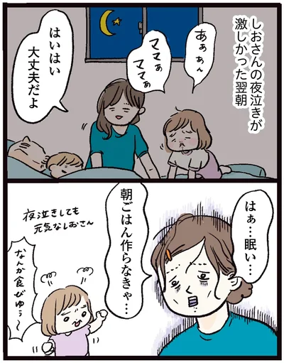 『しおさん1歳 令和ギャル爆誕の道のり』より