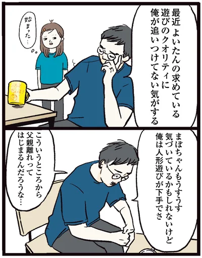 『しおさん1歳 令和ギャル爆誕の道のり』より