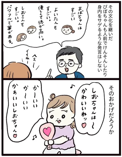 『しおさん1歳 令和ギャル爆誕の道のり』より