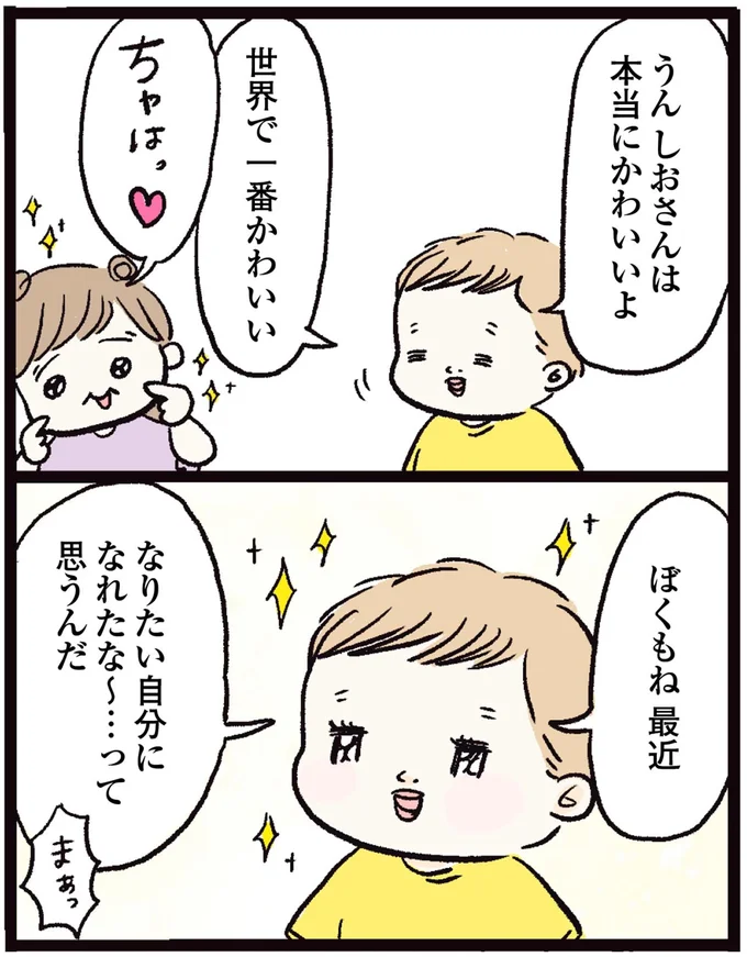 『しおさん1歳 令和ギャル爆誕の道のり』より