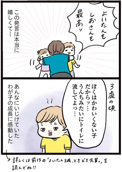 『しおさん1歳 令和ギャル爆誕の道のり』より