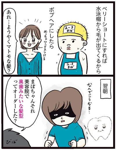 『しおさん1歳 令和ギャル爆誕の道のり』より