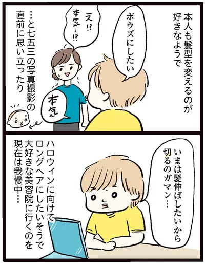 『しおさん1歳 令和ギャル爆誕の道のり』より