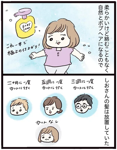 『しおさん1歳 令和ギャル爆誕の道のり』より