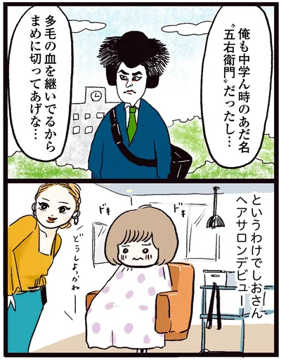 『しおさん1歳 令和ギャル爆誕の道のり』より
