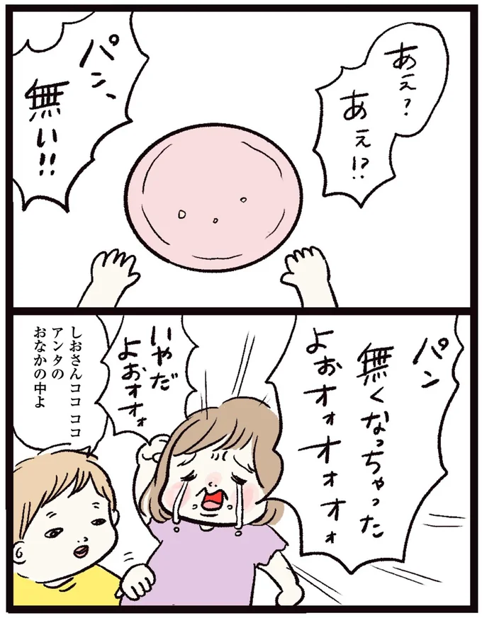 『しおさん1歳 令和ギャル爆誕の道のり』より