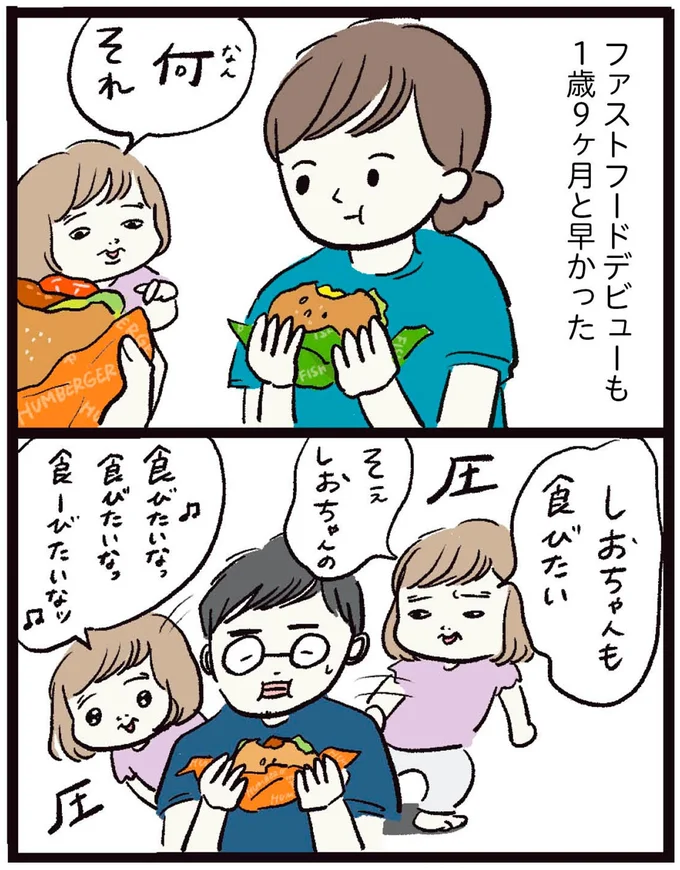『しおさん1歳 令和ギャル爆誕の道のり』より