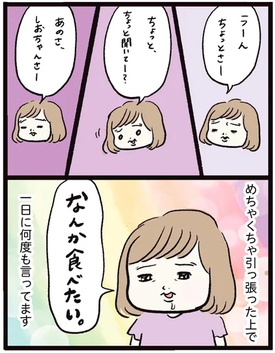 『しおさん1歳 令和ギャル爆誕の道のり』より