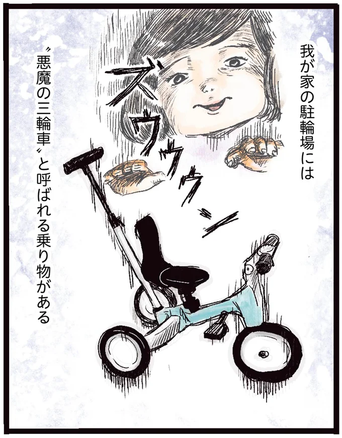 悪魔の三輪車と呼ばれる乗り物がある