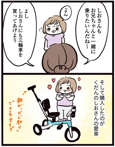 三輪車を買ってあげよう
