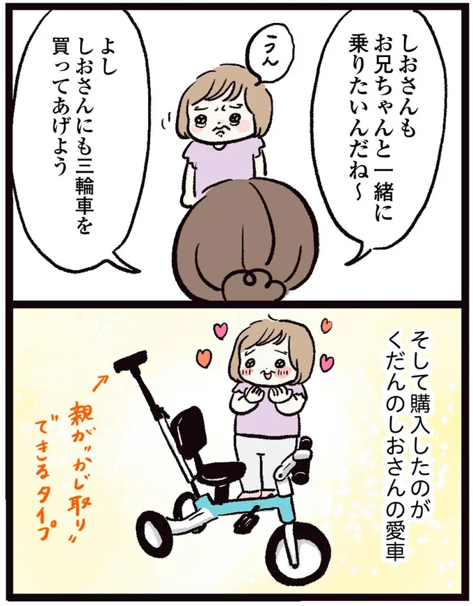 三輪車を買ってあげよう