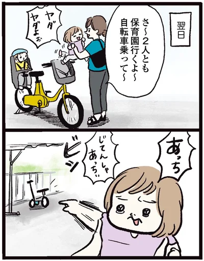 あっち　じてんしゃあっちぃ