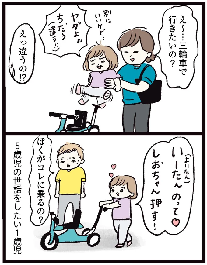ぼくがコレに乗るの?