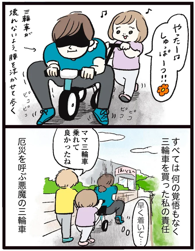ママ三輪車乗れて良かったね