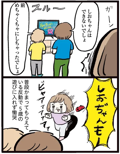 5歳の遊びに入れず慟哭