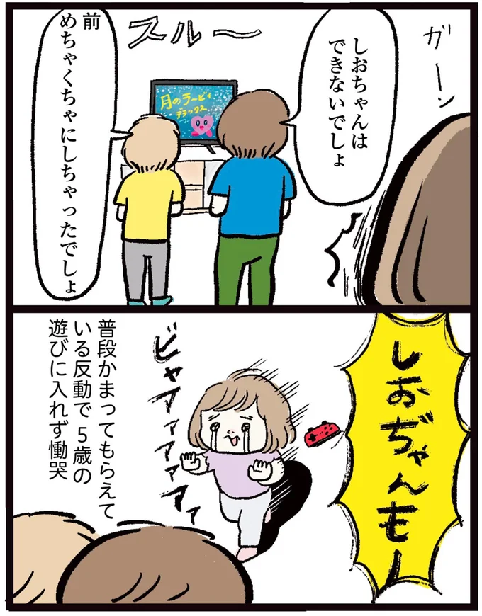 5歳の遊びに入れず慟哭