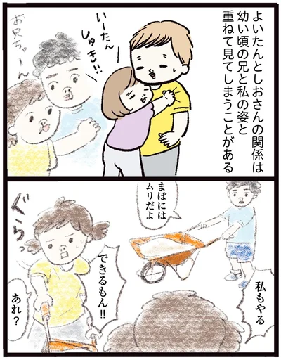 幼い頃の私と兄の姿と重ねて見てしまうことがある