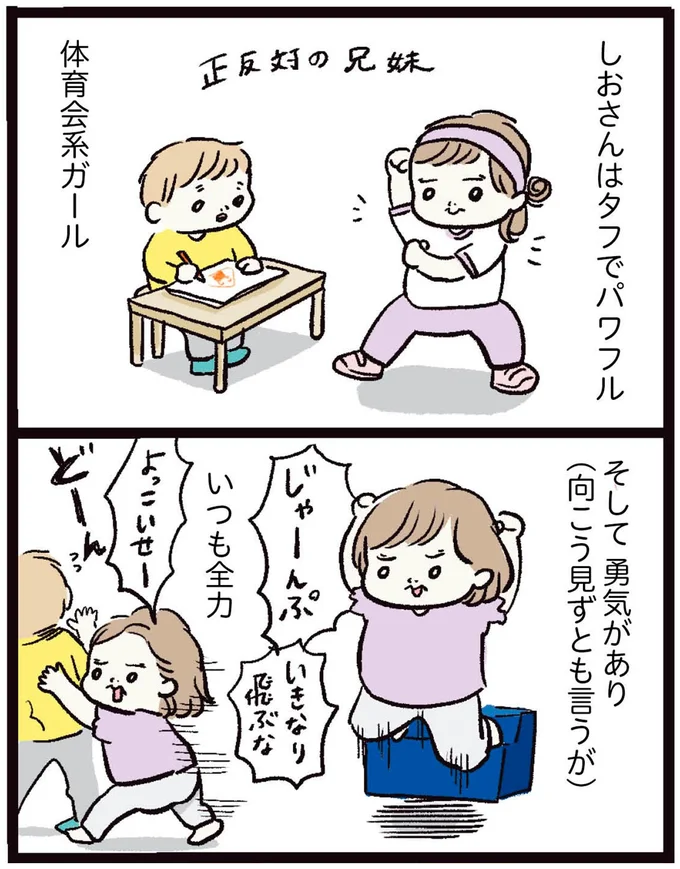 いつも全力