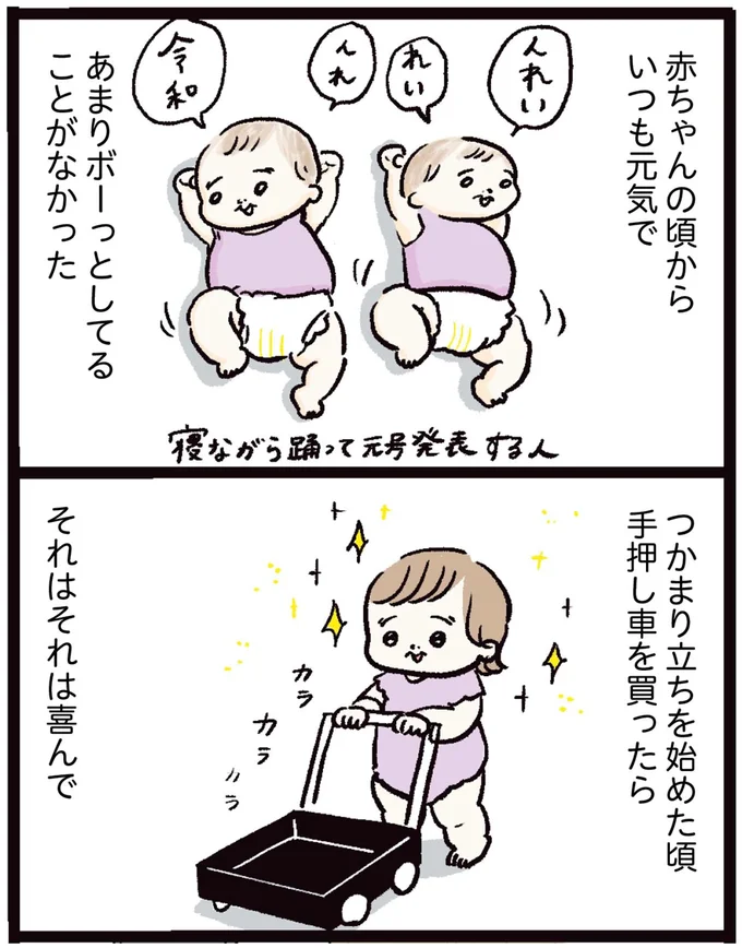 赤ちゃんの頃からいつも元気