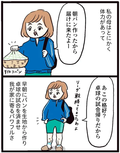私の母はとにかく体力があって