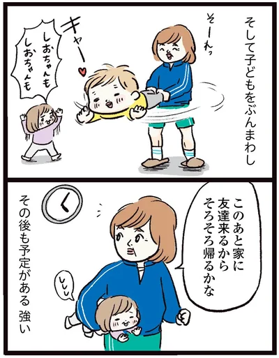 その後も予定がある　強い