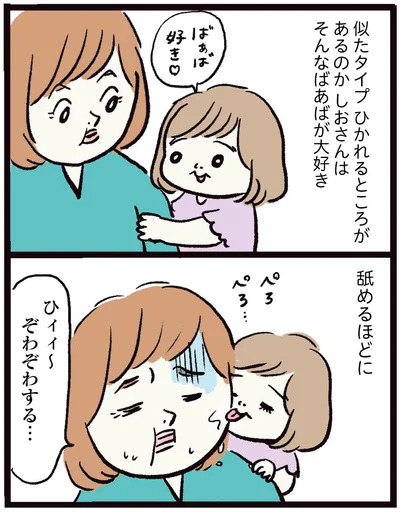 舐めるほどに