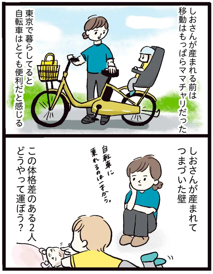 この体格差のある2人、どうやって運ぼう?