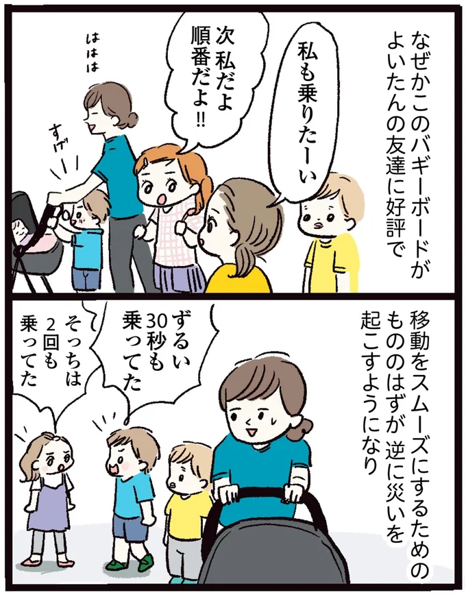 私も乗りたーい