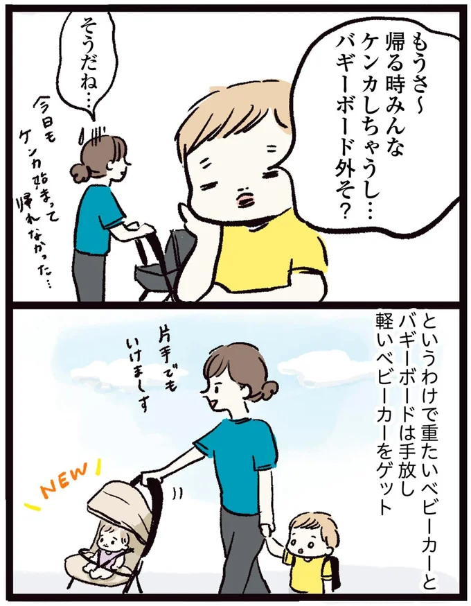 帰る時みんなケンカしちゃうし…