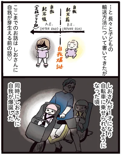 1才になり自転車に乗せられるようになった頃