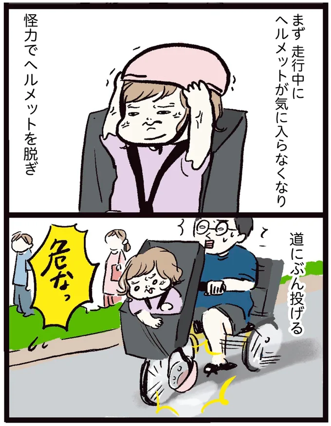 ヘルメットが気に入らなくなり