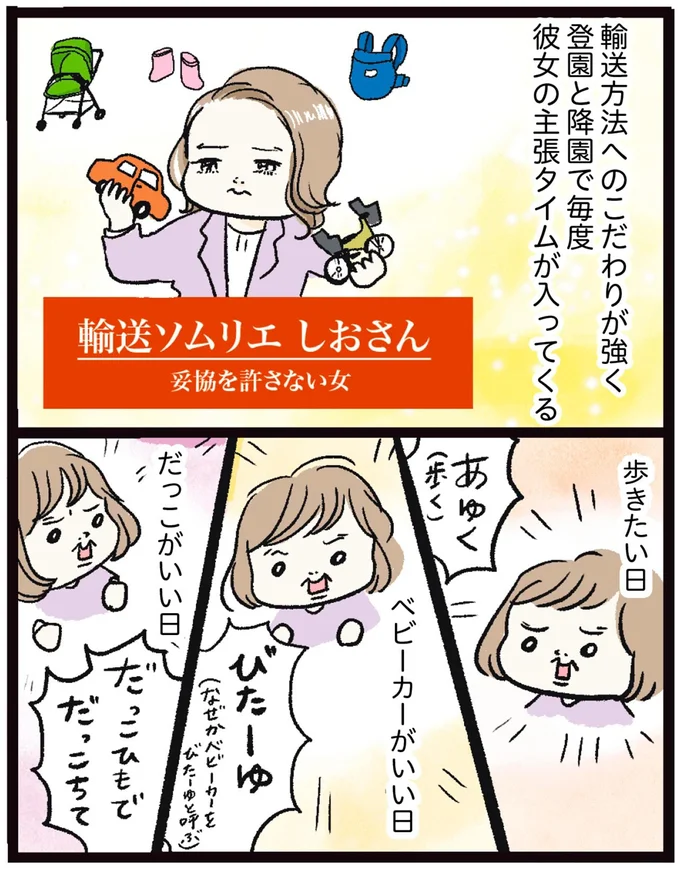 登園と降園で毎度彼女の主張タイムが入ってくる