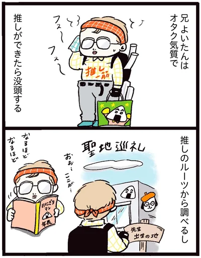 推しができたら没頭する
