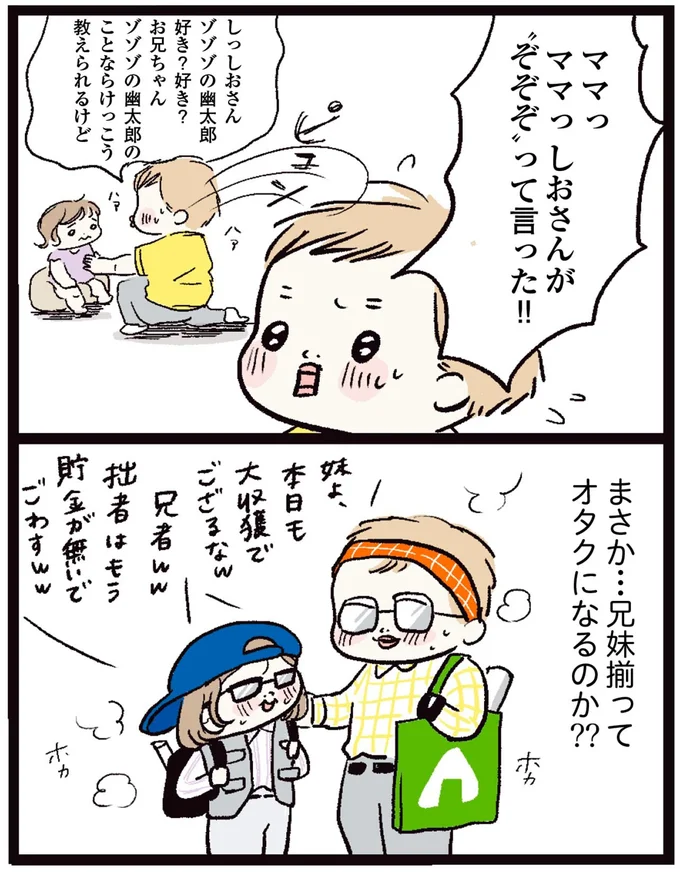 まさか…兄妹揃ってオタクになるのか??