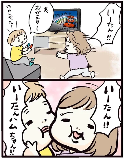 いーたん！！