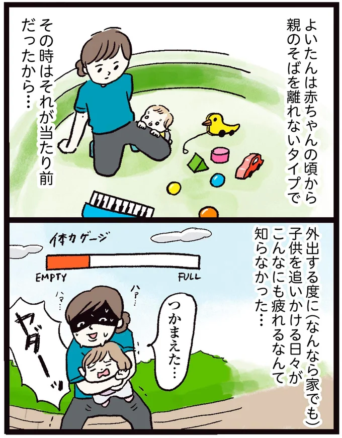 子供を追いかける日々がこんなに疲れるなんて知らなかった…