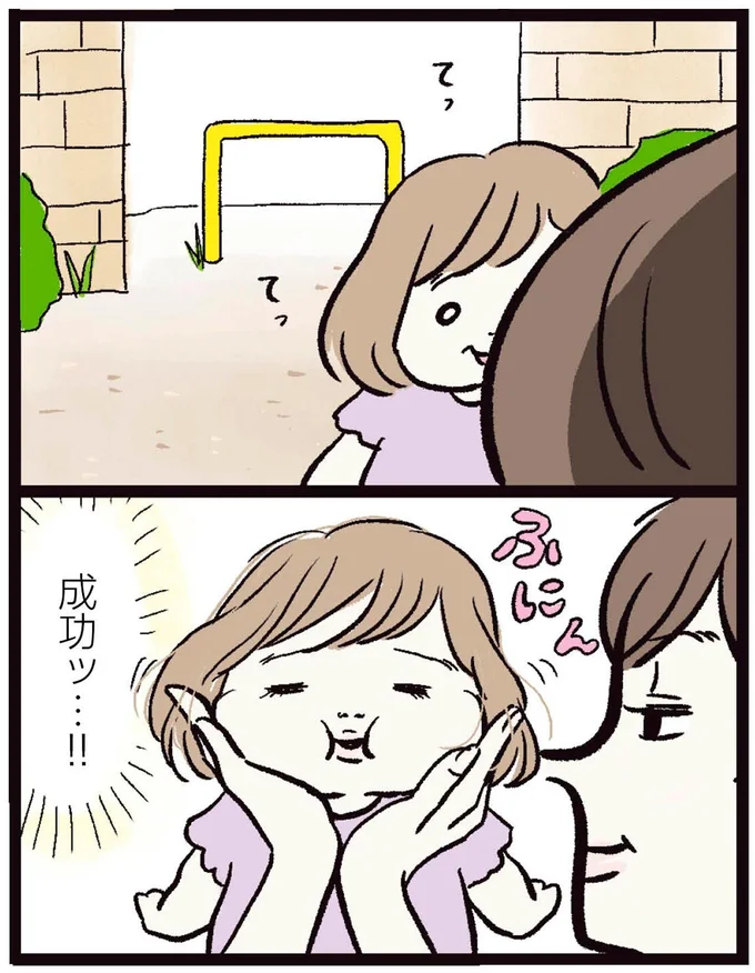 成功ッ…!!