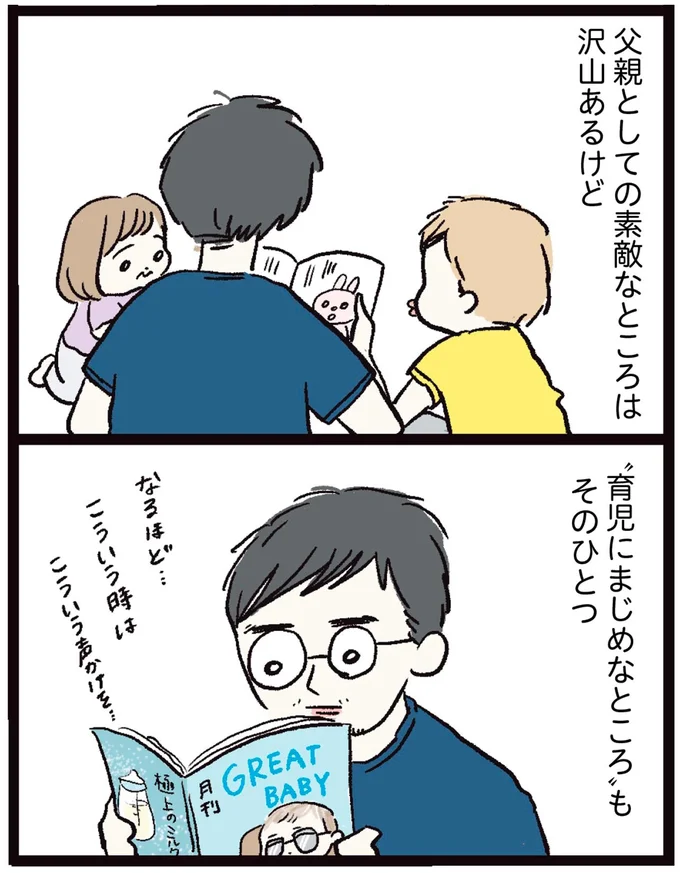 父親としての素敵なところは沢山あるけど